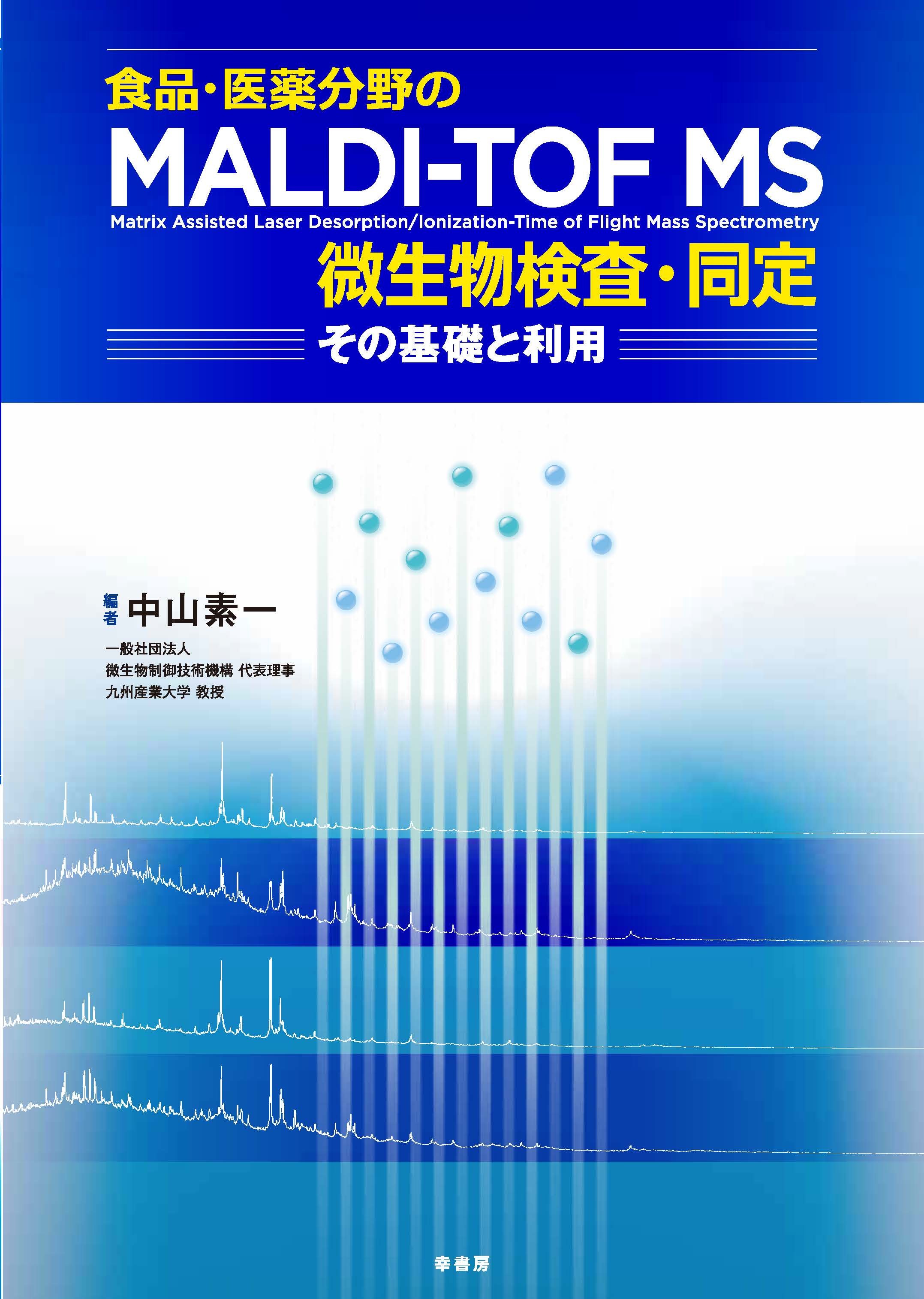 24_MALDI_B5カバー_0918入稿一式_OL　表1抽出　PDF元データ.jpg