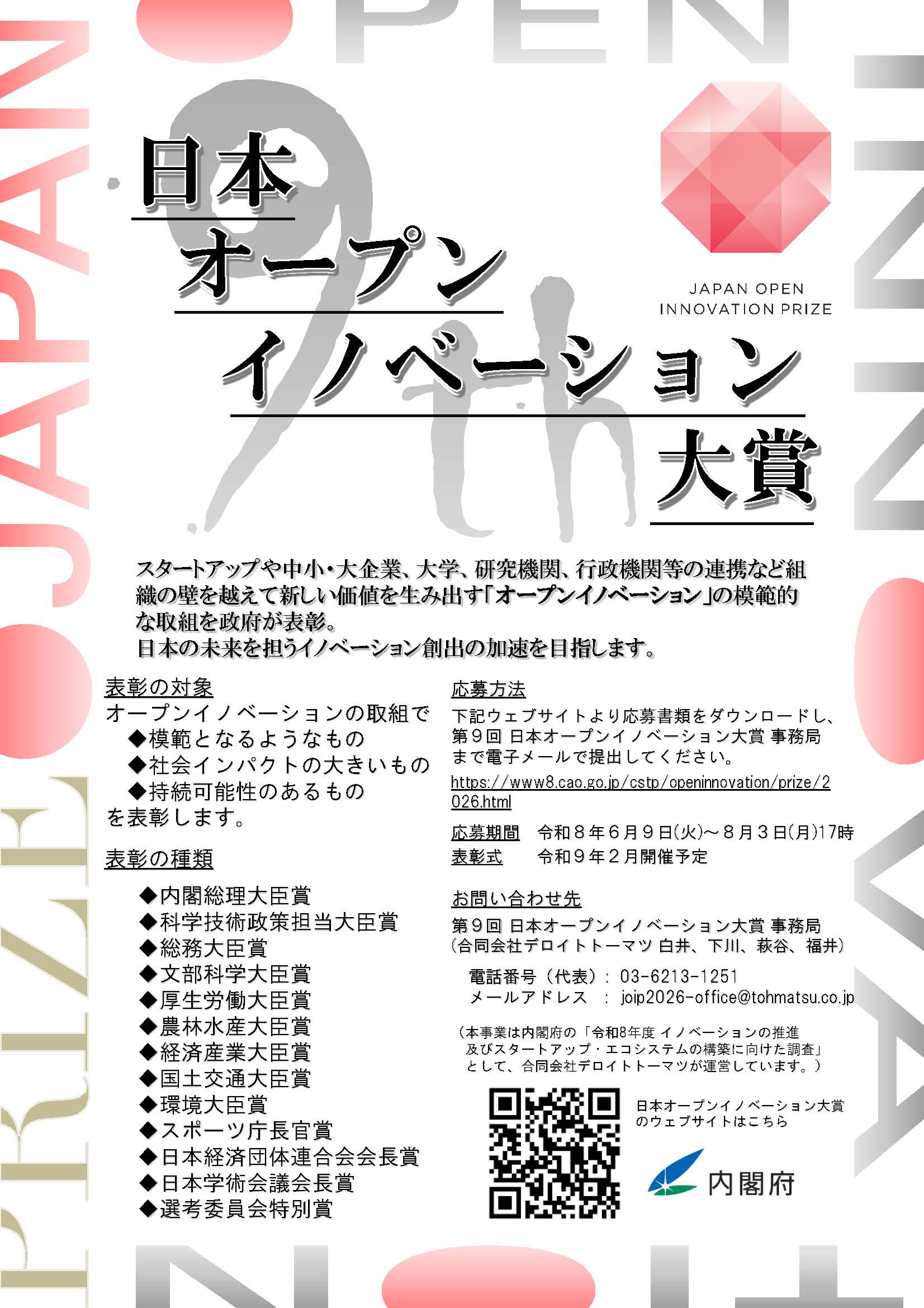 JOIP9th_パンフレット.jpg