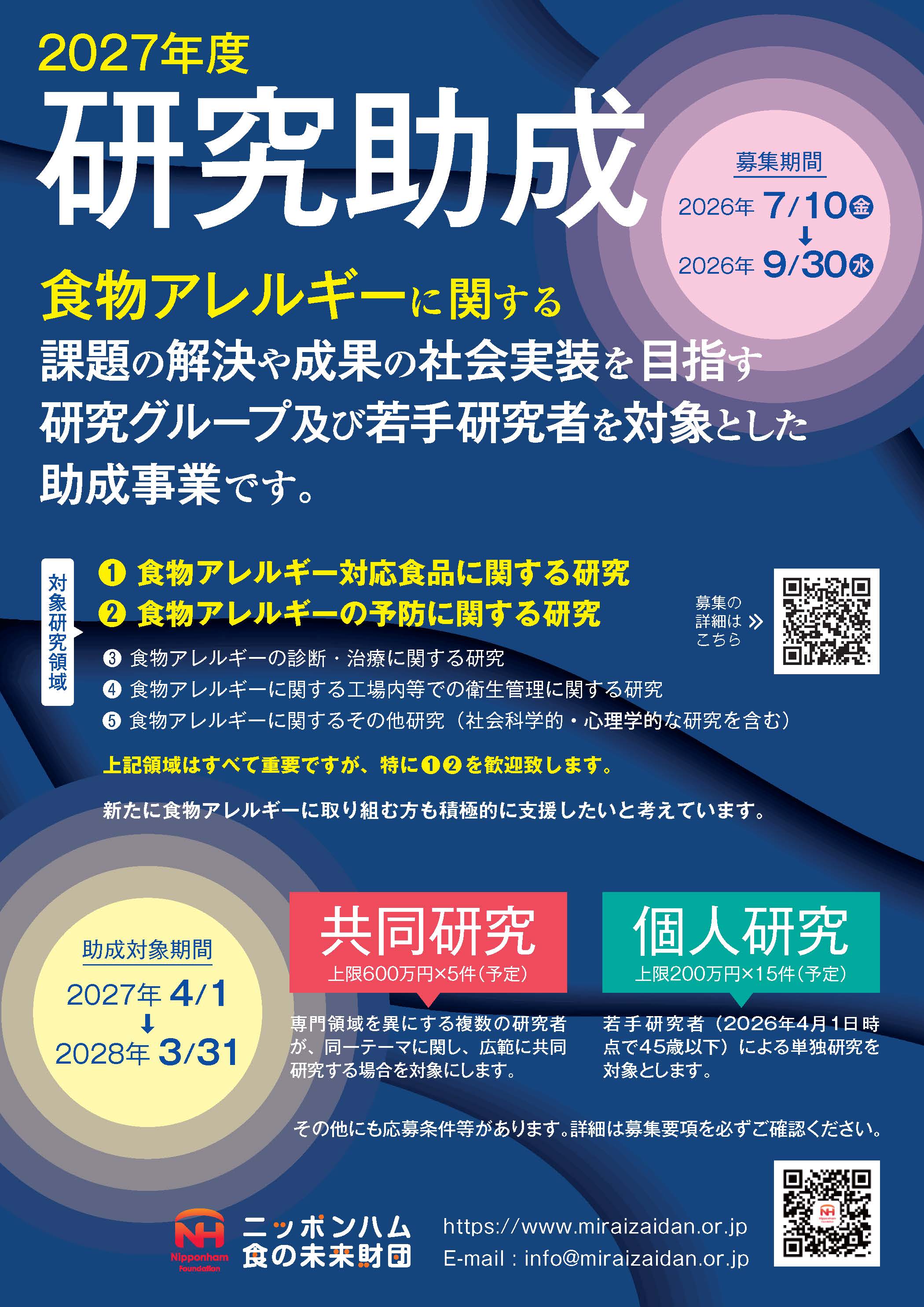 2027年度研究助成リーフレット_ページ_1.jpg