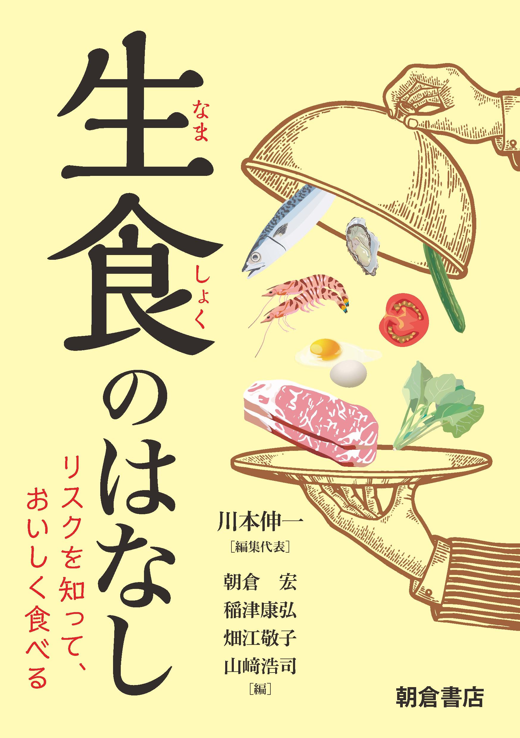 新刊紹介 / 公益社団法人 日本食品科学工学会