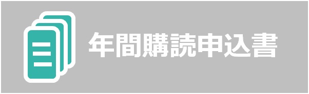 購読 / 公益社団法人 日本食品科学工学会