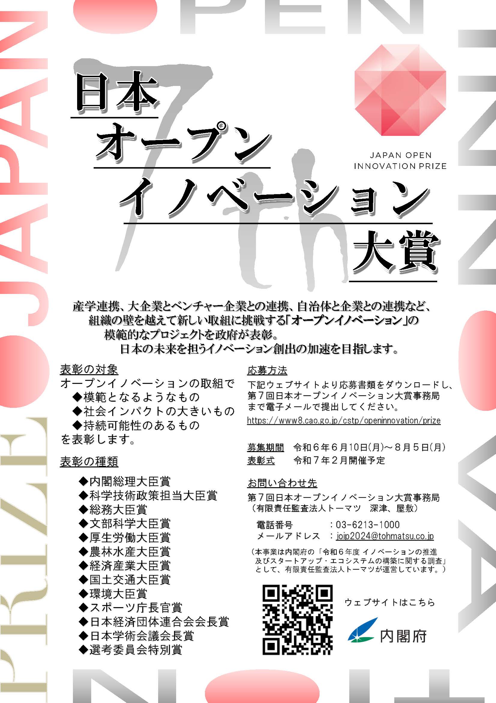 第7回日本オープンイノベーション大賞パンフレット.jpg