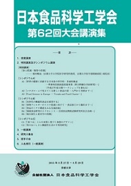 購読 / 公益社団法人 日本食品科学工学会