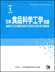 購読 / 公益社団法人 日本食品科学工学会