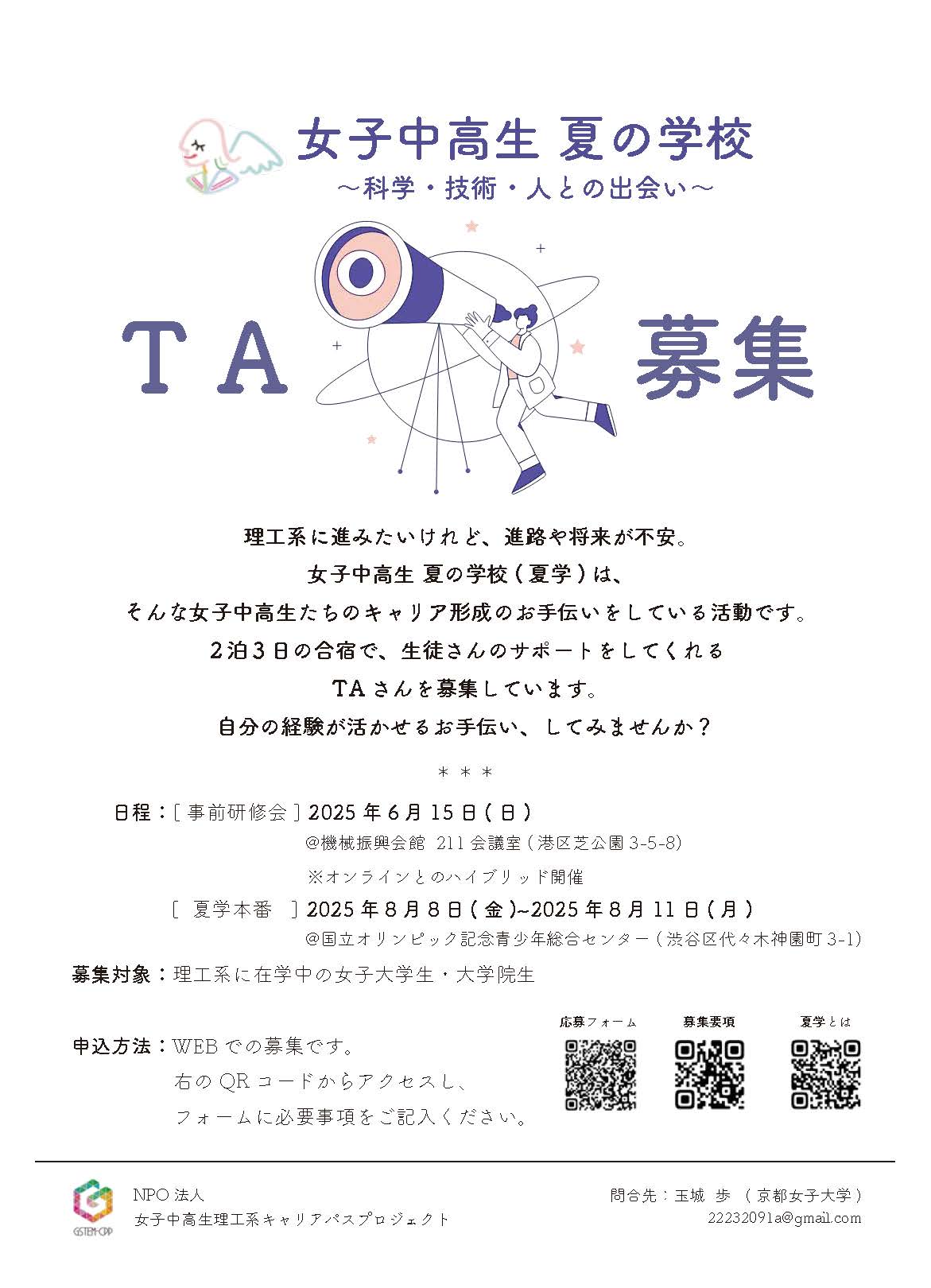 2025_TA募集.jpg