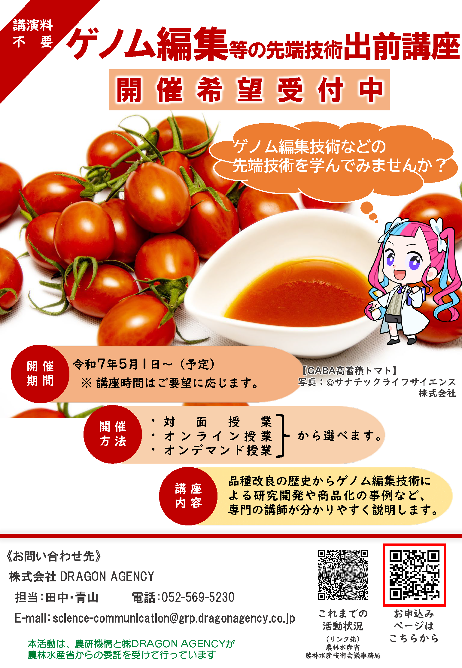 R7出前講座案内チラシr.png