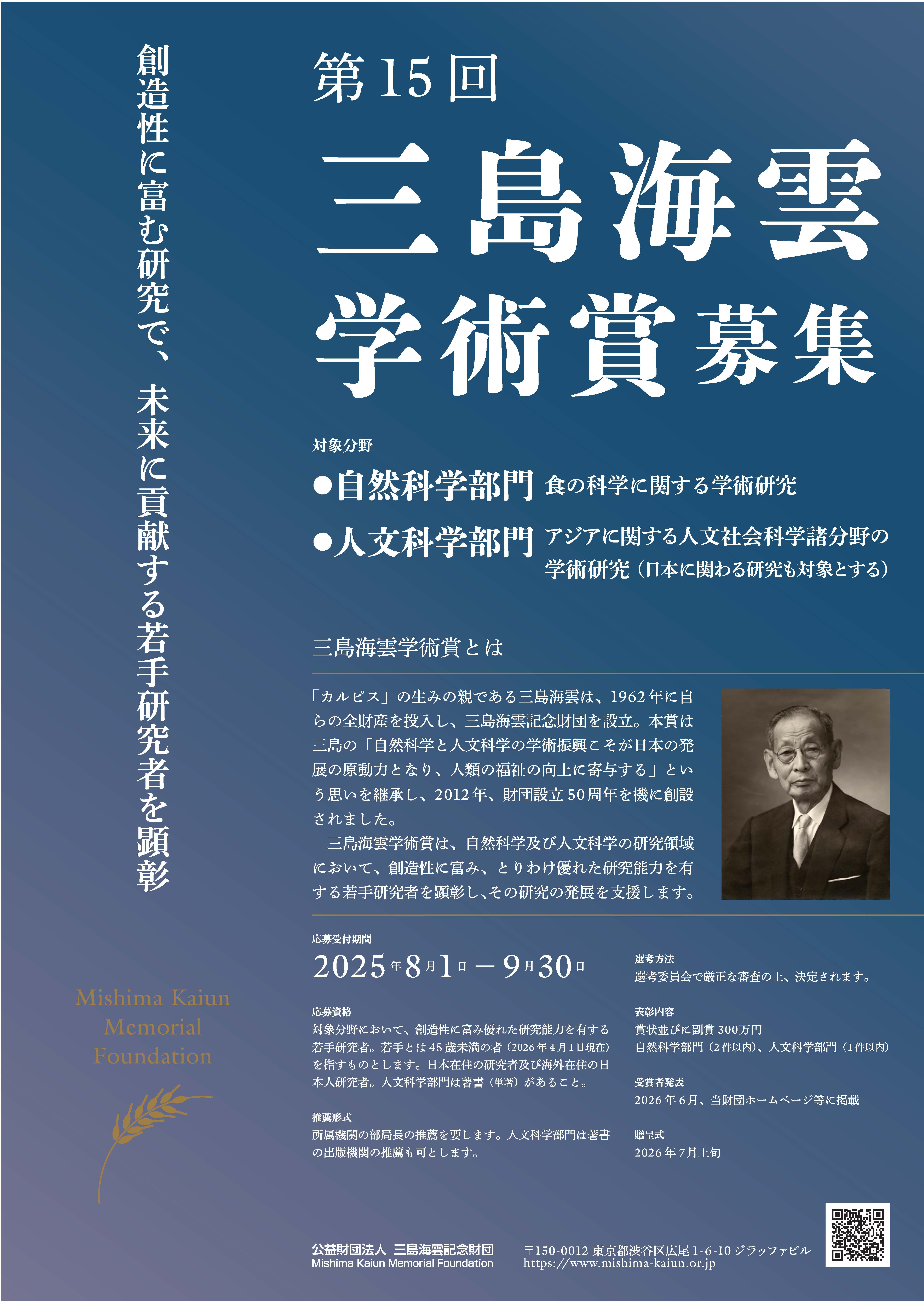 三島海雲学術賞ポスター2026.jpg