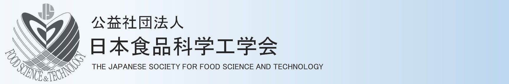 購読 / 公益社団法人 日本食品科学工学会